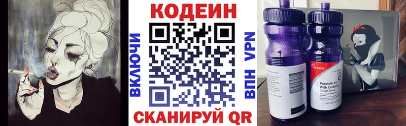 купить закладку  Опочка  Codein напиток Lean (лин) 